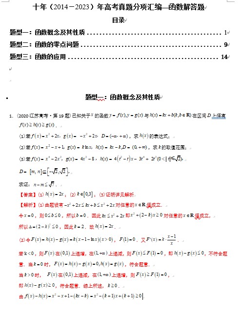 专题04  函数解答题（理科）（解析版）- 十年（2014-2023）高考数学真题分项汇编（全国通用）