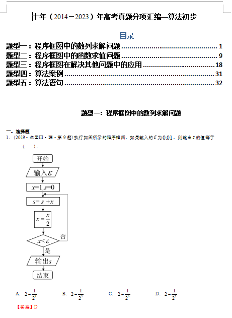 专题13  算法初步（理科）（解析版）- 十年（2014-2023）高考数学真题分项汇编（全国通用）