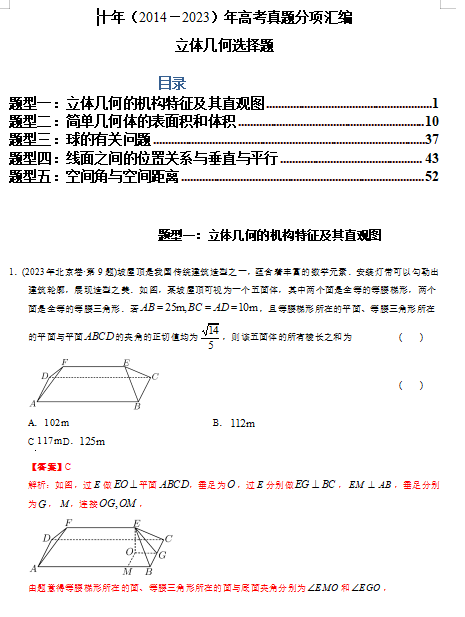 专题14  立体几何选择题（理科）（解析版）- 十年（2014-2023）高考数学真题分项汇编（全国通用）