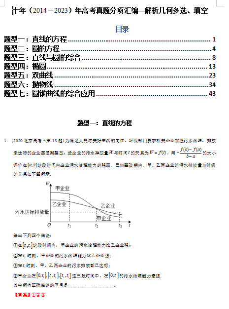 专题17  解析几何多选、填空（理科）（解析版）- 十年（2014-2023）高考数学真题分项汇编（全国通用）