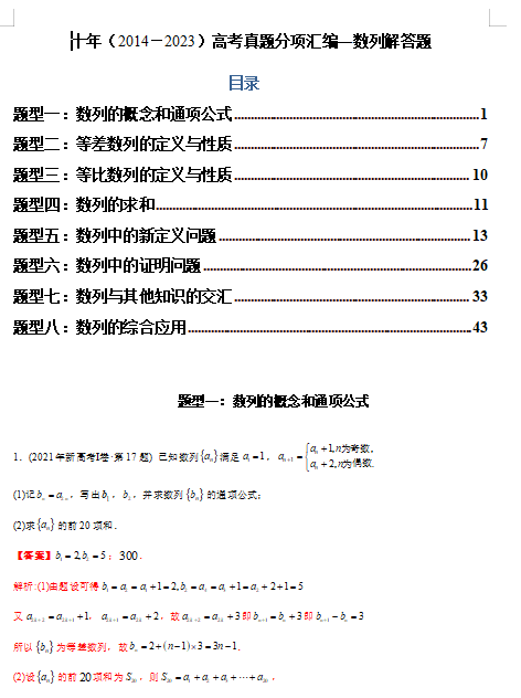 专题21 数列解答题（理科）（解析版）- 十年（2014-2023）高考数学真题分项汇编（全国通用）