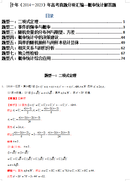 专题25  概率统计解答题（理科）（解析版）- 十年（2014-2023）高考数学真题分项汇编（全国通用）