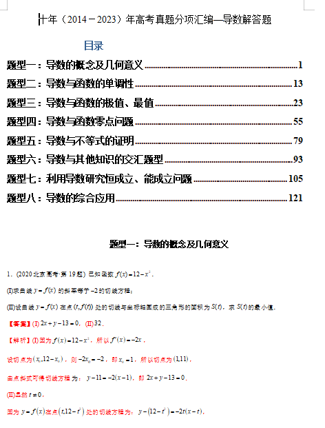 专题22  导数解答题（理科）（解析版）- 十年（2014-2023）高考数学真题分项汇编（全国通用）