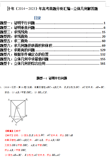 专题23  立体几何解答题（理科）（解析版）- 十年（2014-2023）高考数学真题分项汇编（全国通用）