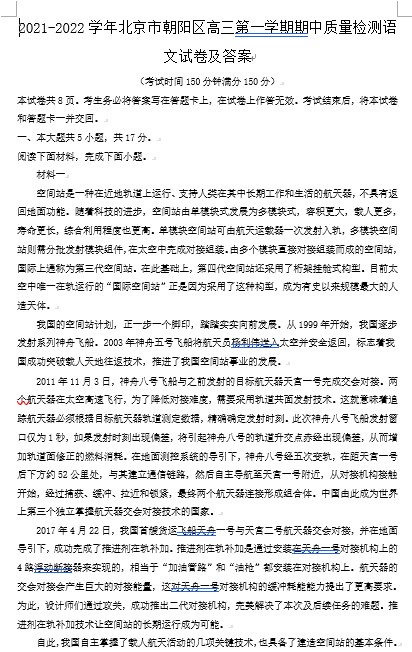 2021-2022学年北京市朝阳区高三第一学期期中质量检测语文试卷及答案