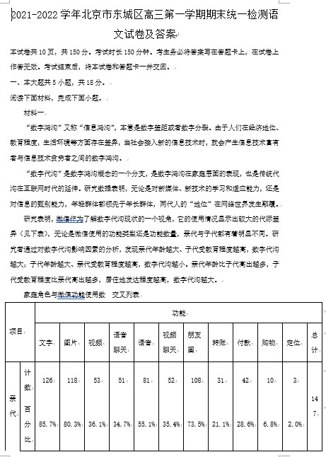 2021-2022学年北京市东城区高三第一学期期末统一检测语文试卷及答案