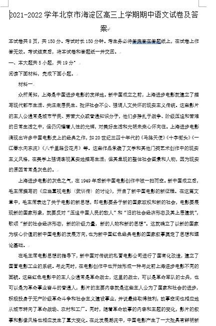 2021-2022学年北京市海淀区高三上学期期中语文试卷及答案