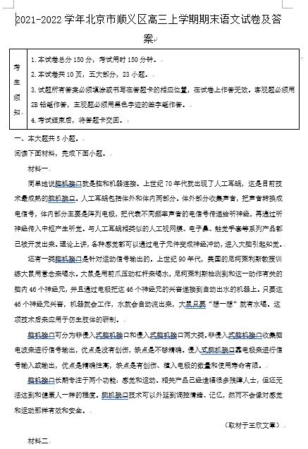 2021-2022学年北京市顺义区高三上学期期末语文试卷及答案