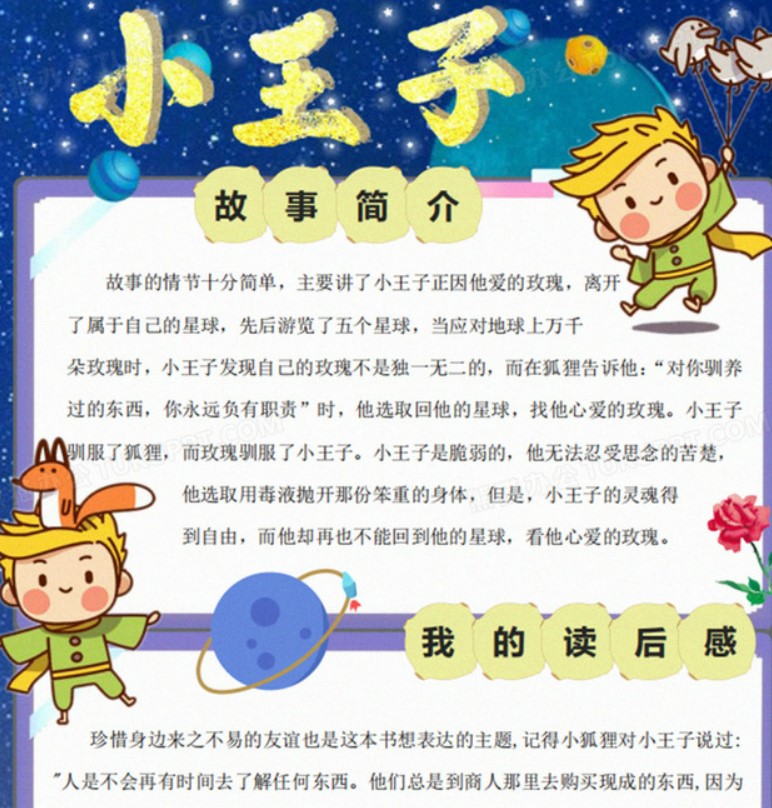 卡通可爱世界读书日读书小报儿童读物读后感小报竖版手抄报word模板