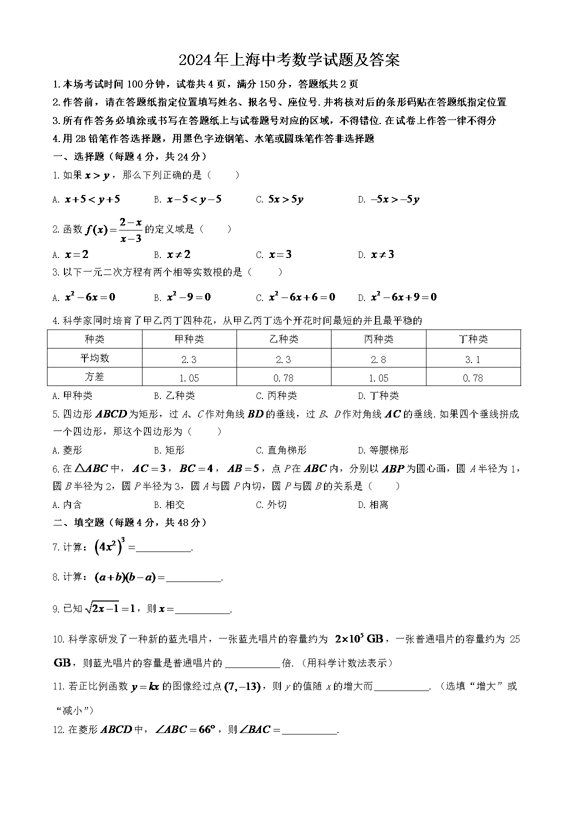 2024年上海中考数学试题及答案