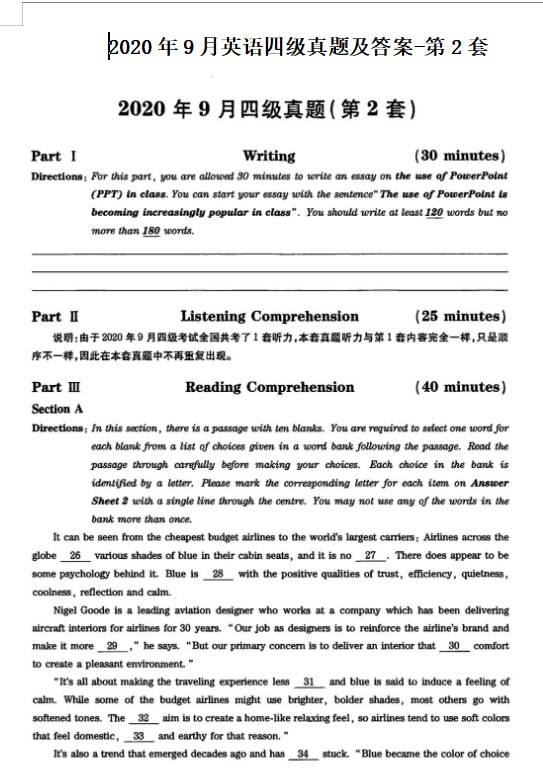2020年9月英语四级真题及答案-第2套