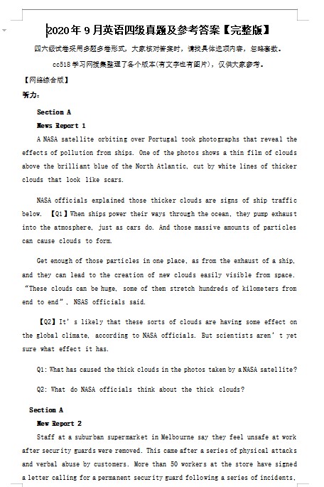 2020年9月英语四级真题及参考答案完整版