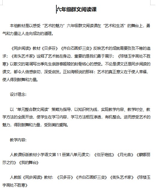 【强烈推荐】六年级群文阅读课