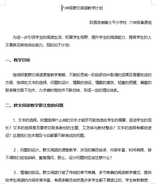 六年级群文阅读计划(1)