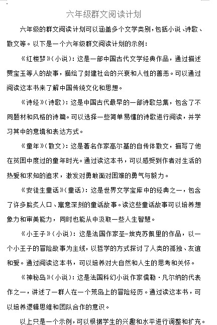 六年级群文阅读计划(2)