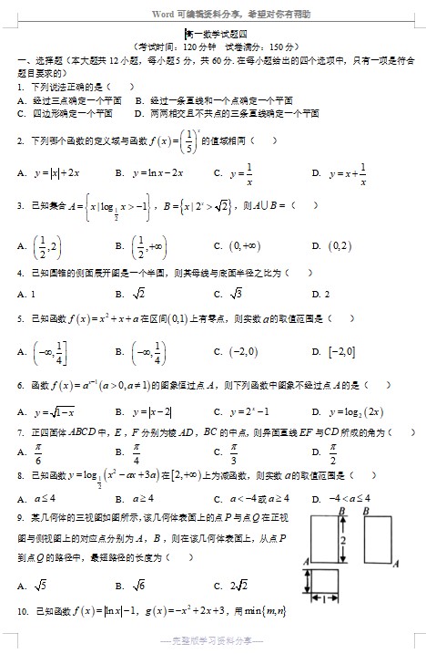 高一数学必修一必修二综合测试卷(有答案)