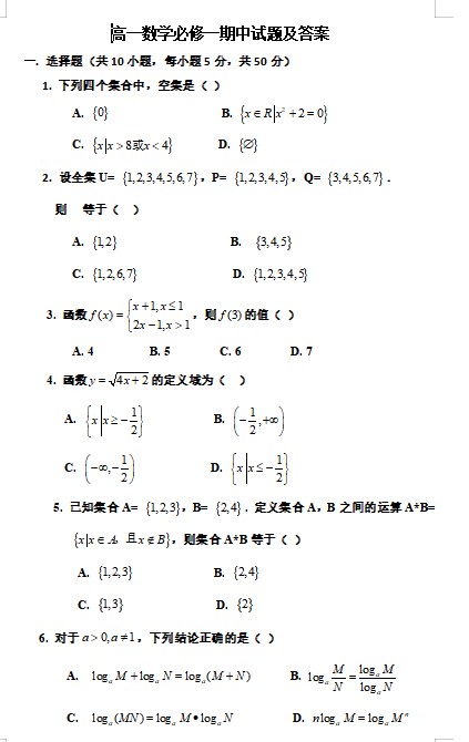 高一数学必修一期中试题及答案 2