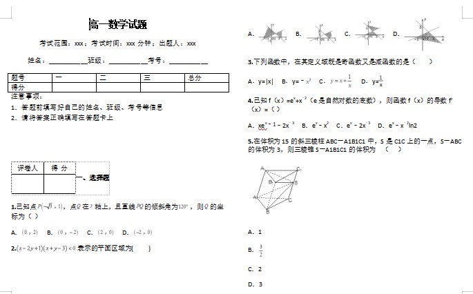 高一数学试题