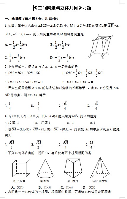 高中数学空间向量与立体几何单元练习题