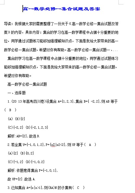 高一数学必修一集合试题及答案