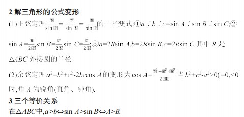 高考数学文人教A版一轮复习课件：高考大题专项(二) 三角函数与解三角形