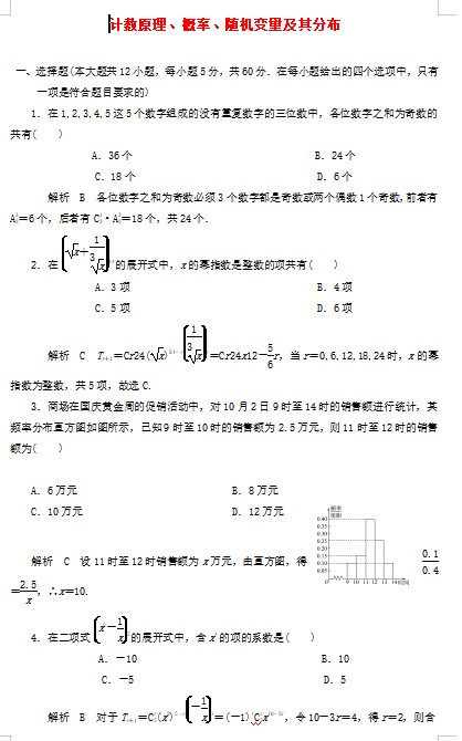 高三数学-章末综合测试题(20)计数原理、概率、随机变量及其分布