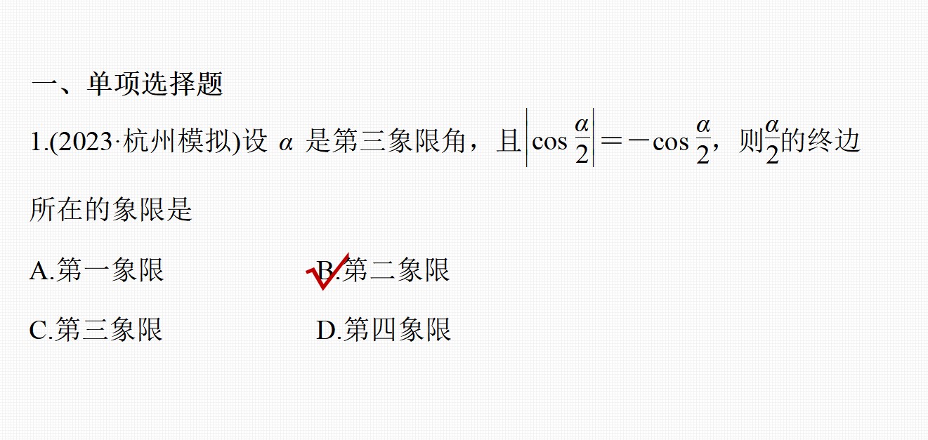 2024届高考一轮复习数学课件(新人教B版)：三角函数