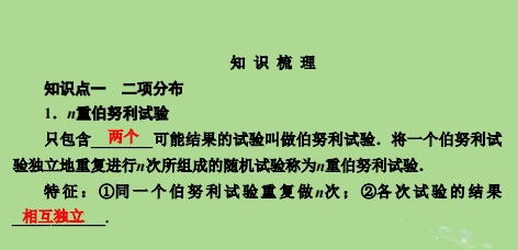 2025版高考数学总复习第10章计数原理概率随机变量及其分布第6讲二项分布与超几何分布课件