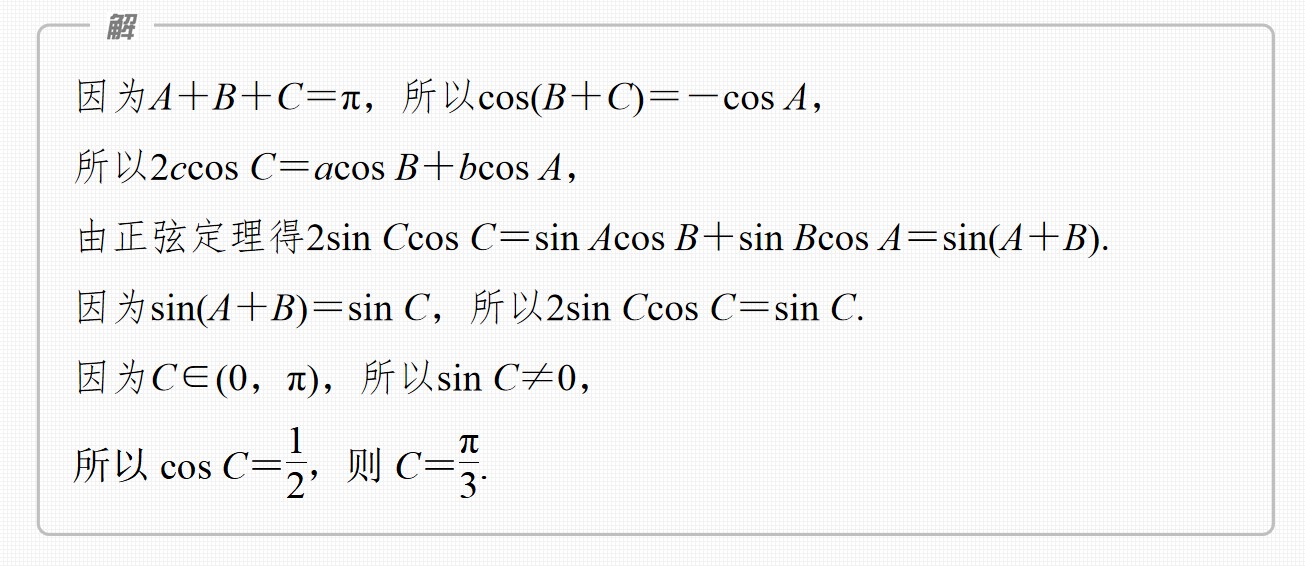 2024届高考一轮复习数学课件(新教材人教A版 提优版)：解三角形