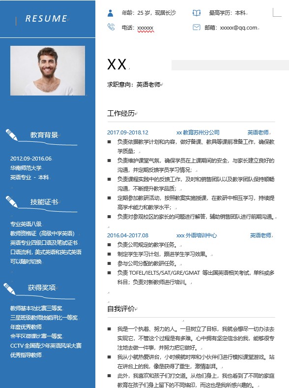 英语老师简历 求职简历 个人求职 老师简历 教师简历