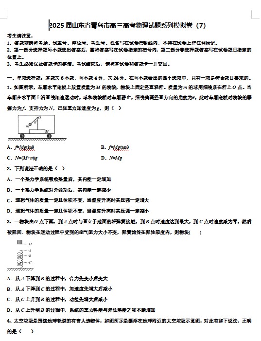 2025届山东省青岛市高三高考物理试题系列模拟卷(7)