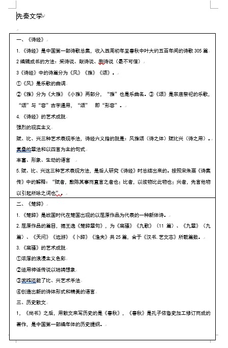 中国古代文学知识点整理