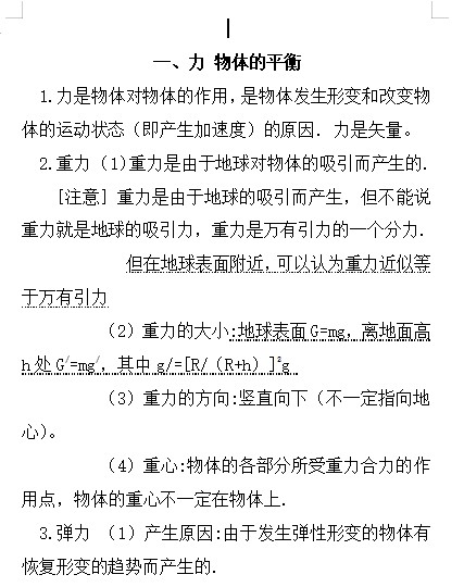 高三物理总复习知识点