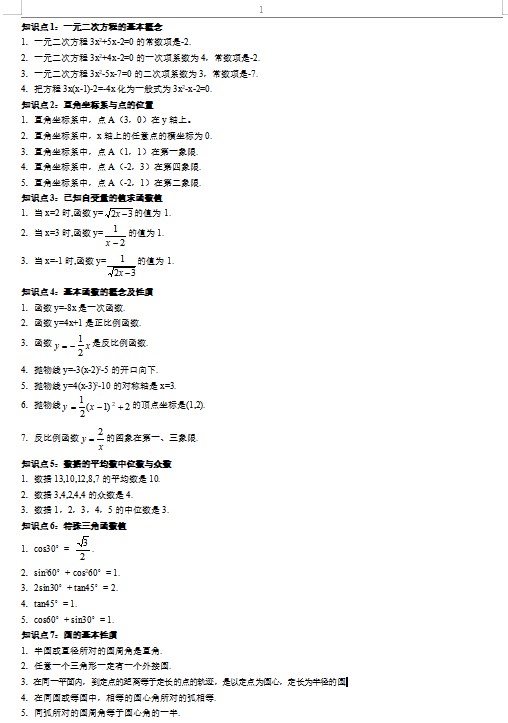 初中数学知识点总结(全)