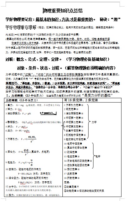 高中物理基本知识点总结