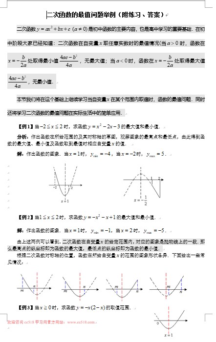 二次函数的最值问题举例(附练习、答案)