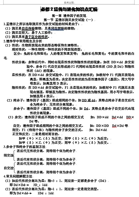 高中生物知识点整理大全(完整版)