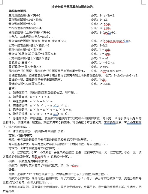 (完整版)小升初数学复习重点知识点归纳