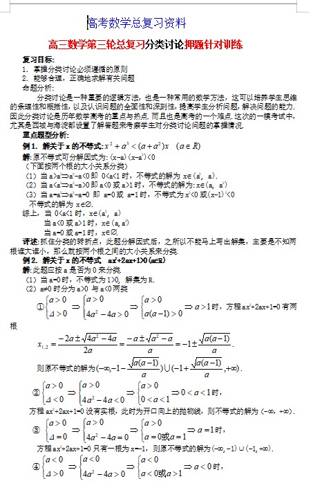 高考数学总复习资料