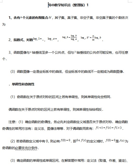 高中数学知识点(整理版)