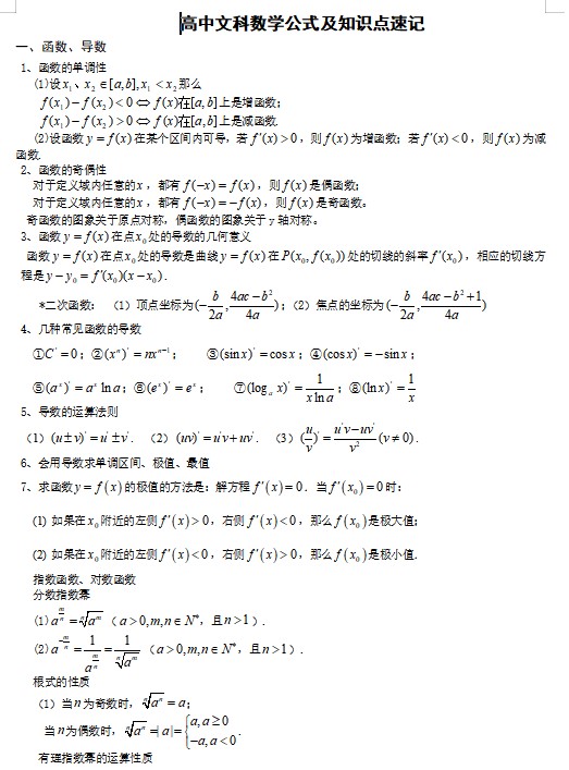 高中数学公式及知识点总结大全(精华版)