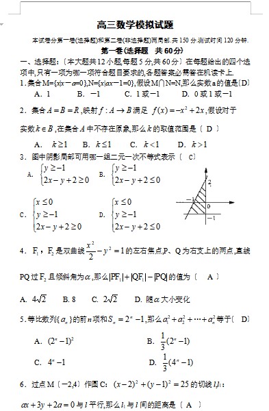 高三模拟考试数学试题