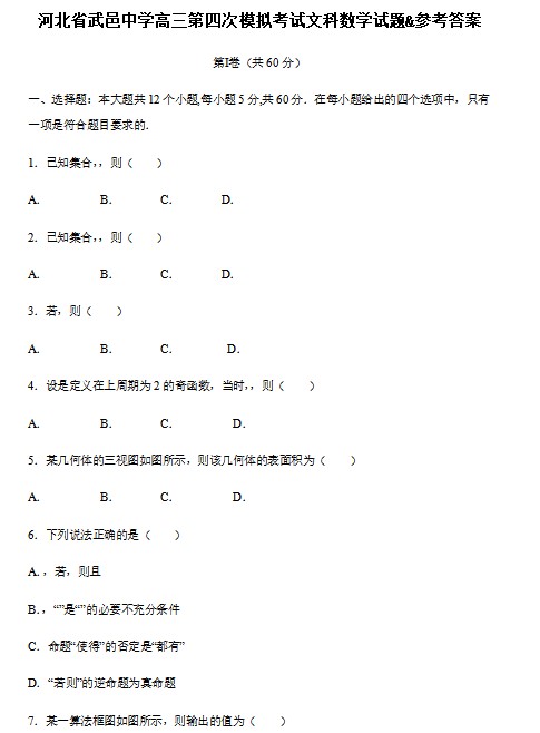 【试题】河北省武邑中学高三第四次模拟考试文科数学试题参考答案