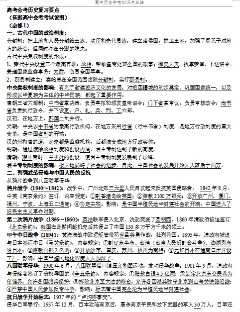 高中历史学考知识点总结