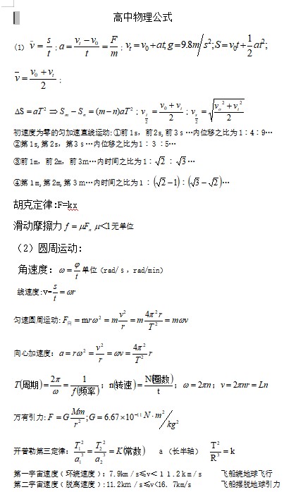 高中物理公式大全之完整版