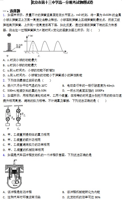 北京市第十三中学高一分班考试物理试卷