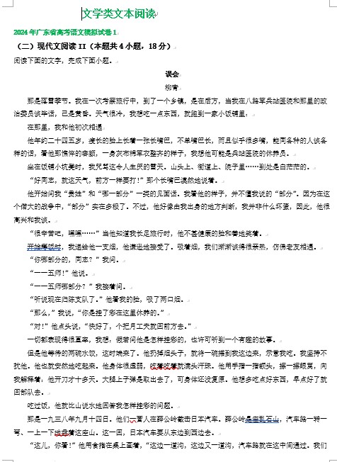 2024届广东省高三下学期语文模拟试题汇编：文学类文本阅读（25页 含答案）