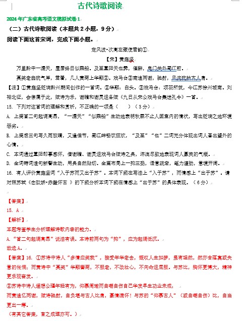 2024届广东省高三下学期语文模拟试题汇编：古代诗歌阅读（8页 含答案）