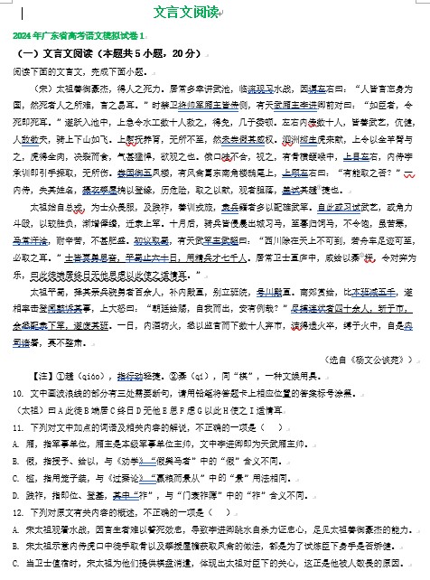 2024届广东省高三下学期语文模拟试题汇编：文言文阅读（20页 含答案）