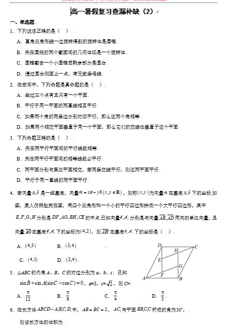 湖北省崇阳县第一中学2023-2024学年高一暑假数学查漏补缺试卷2（17页 含答案）